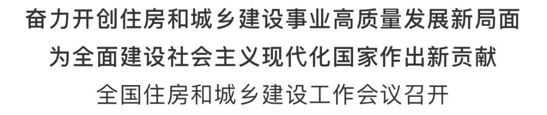 重磅！2021年建筑業(yè)如何發(fā)展，住建部會議傳遞重要信號！